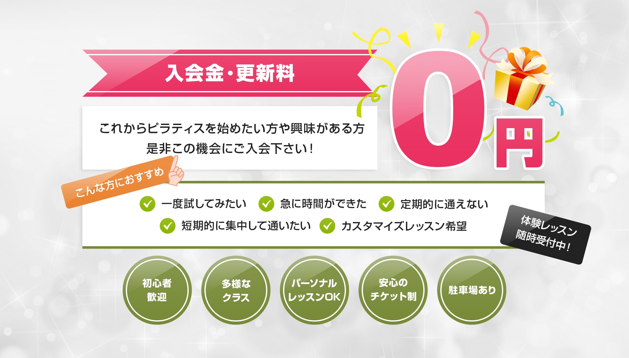 入会金・更新料0円
