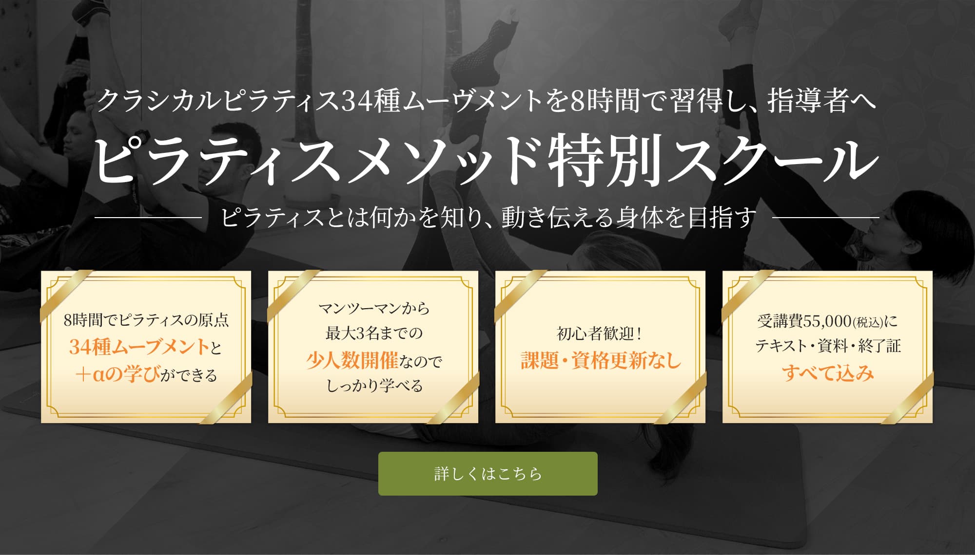 ピラティスメソッド特別スクール